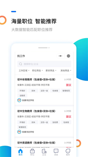 安康直聘网官方版