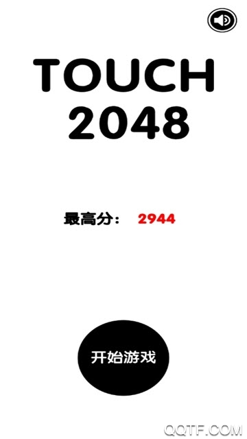 To be 2048有点难的2048完整版截图3