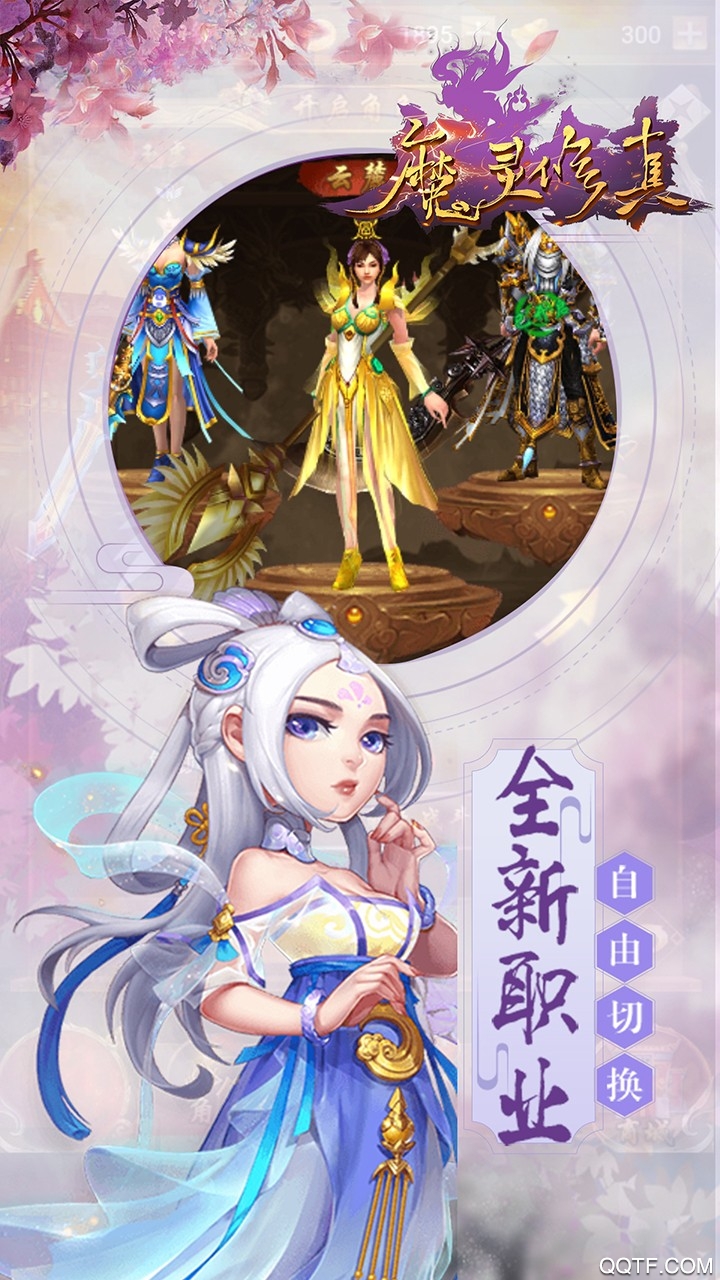 魔灵修真手游qq登录版