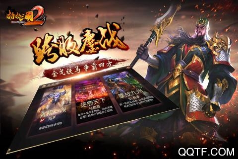 啪啪三国2无限抽卡版手游截图2