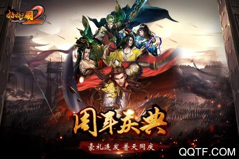 啪啪三国2无限抽卡版手游