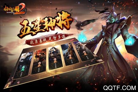 啪啪三国2无限抽卡版手游截图3