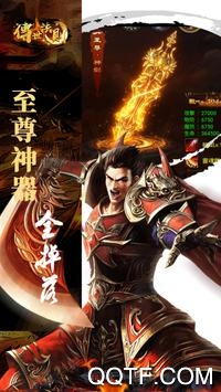 传世法则无限制版截图3