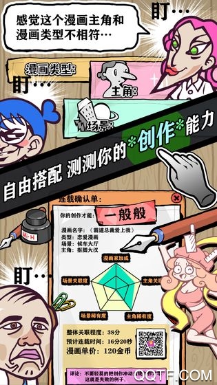 人气王漫画社内购版