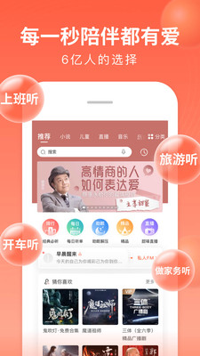 喜马拉雅听书免费版app