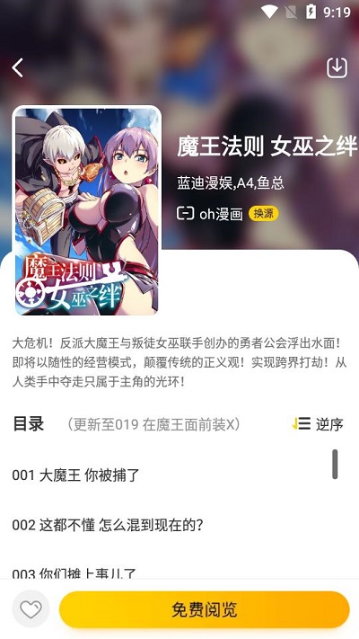 绵羊漫画免费版