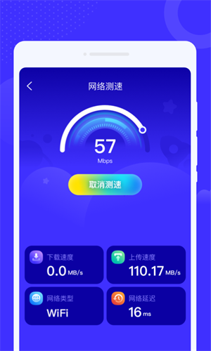 中云星火WiFi新版