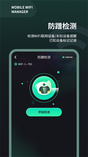 wifi测速仪安卓版