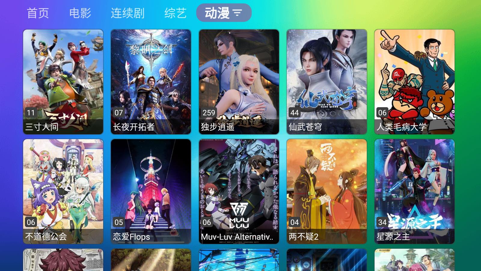 龙门影视TV新版