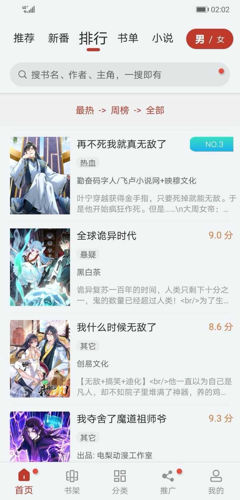 漫画大师无广告版