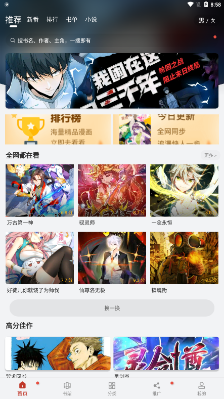 漫画大师无广告版