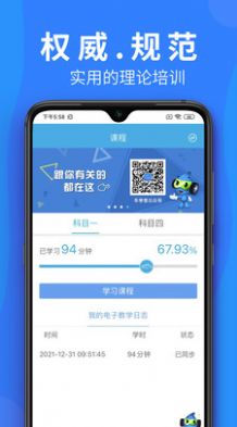 车学堂云南版APP最新版