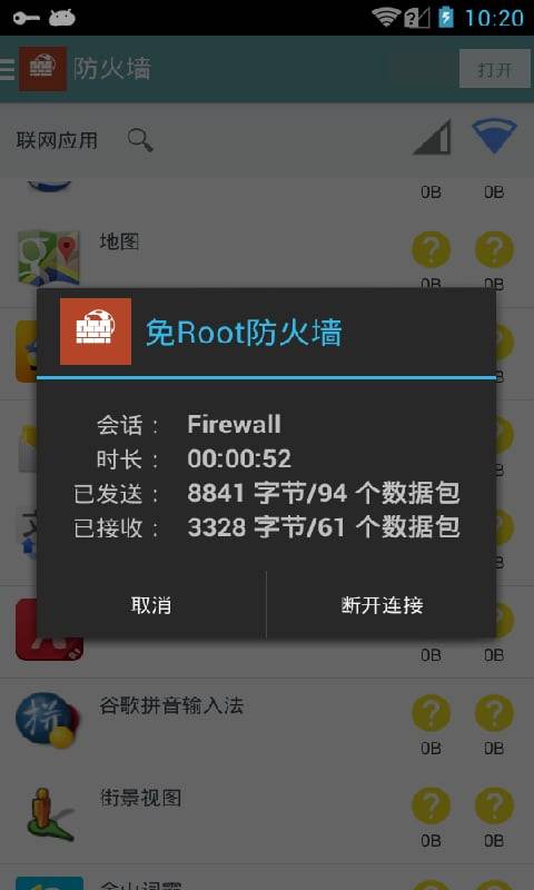 免root防火墙新版