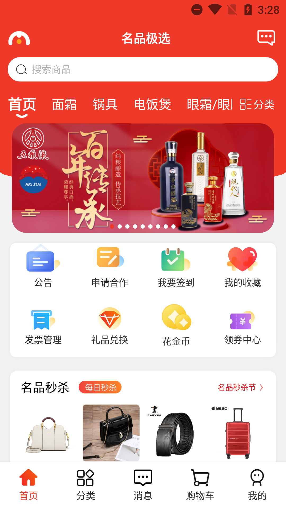 名品极选app官方版