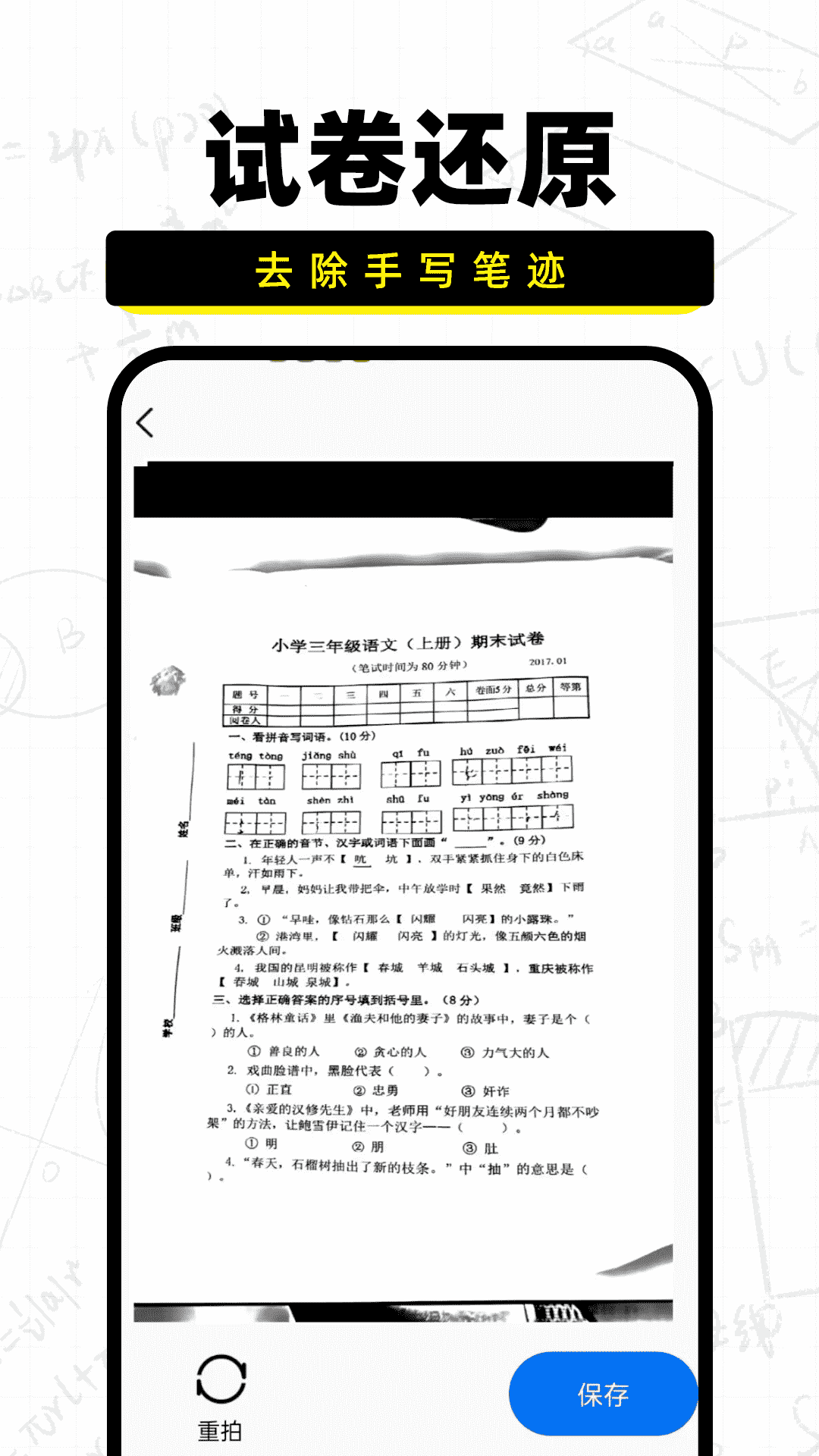 作业批改宝软件官方版