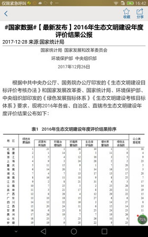 贵州统计发布新版