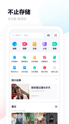 百度网盘app