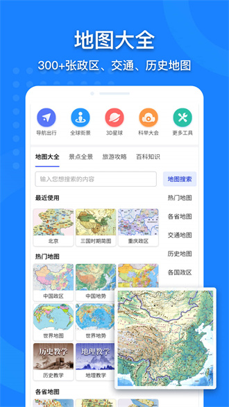 中国地图2024高清新版