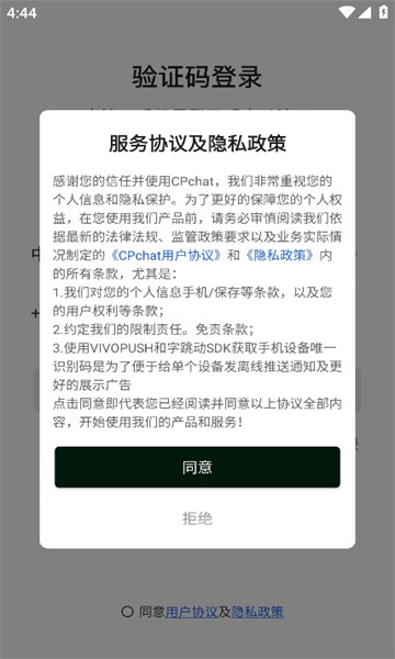 cpchat加密聊天手机版