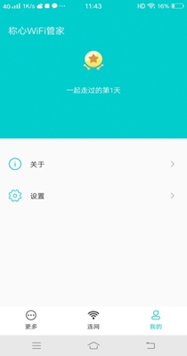 称心WiFi管家手机版