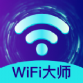 火速WIFI大师免费版