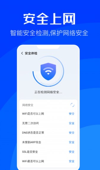 WiFi速联最新版