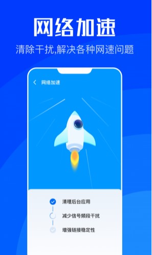 WiFi速联新版