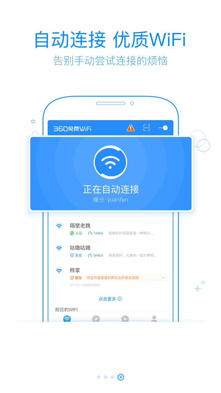 360免费WiFi安卓版