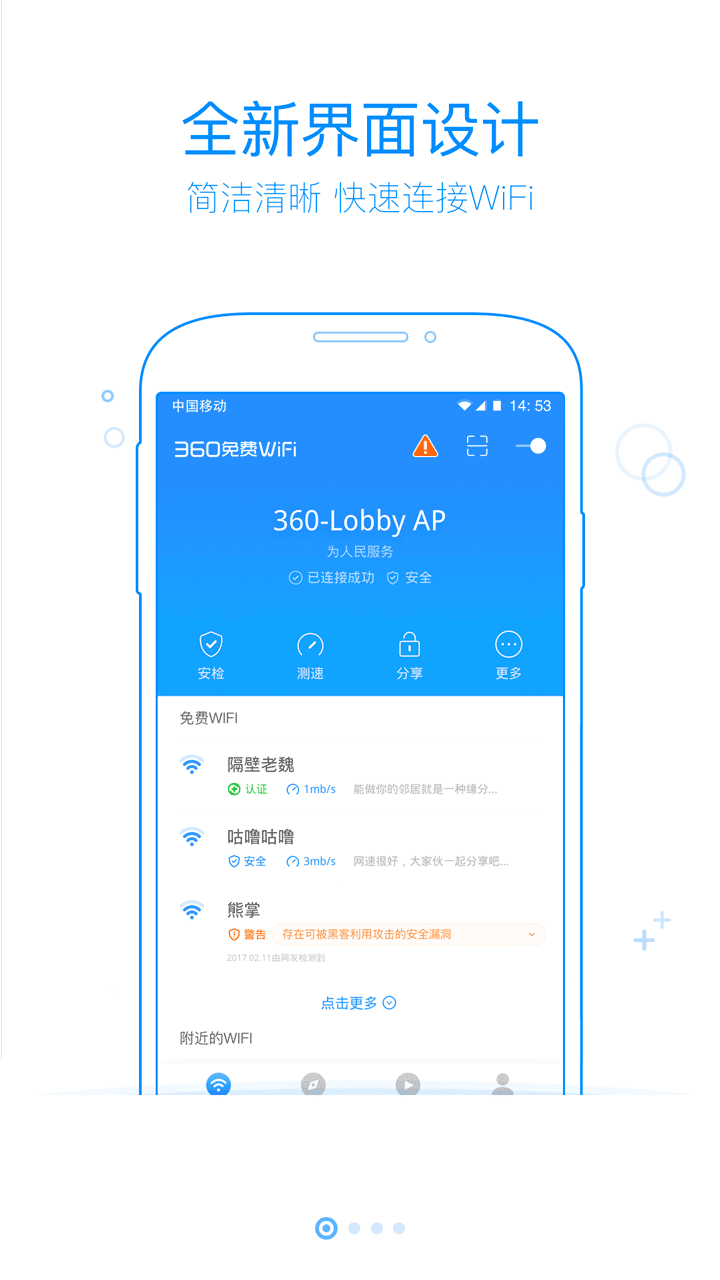 360免费WiFi安卓版