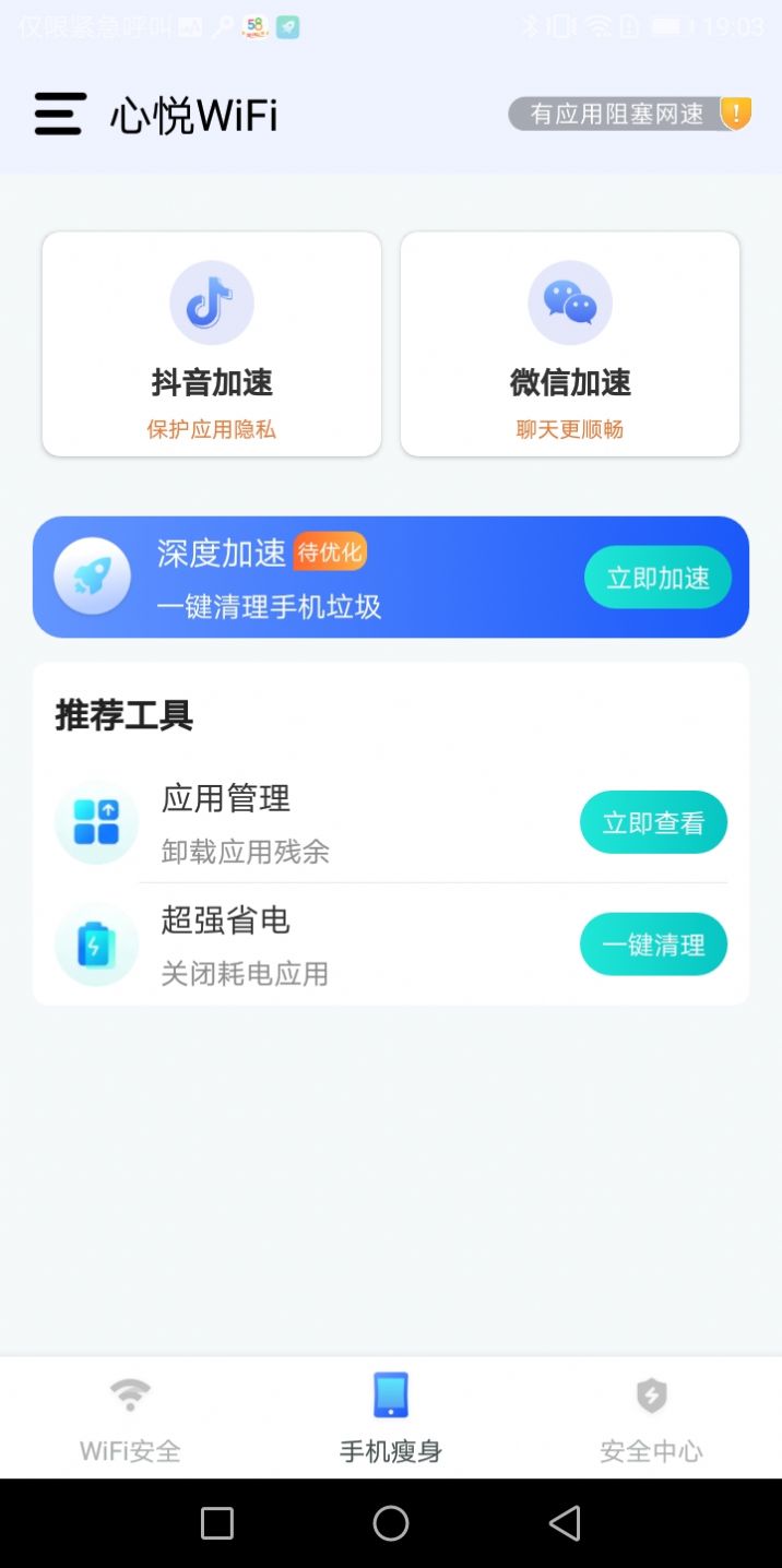 心悦WiFi官方版