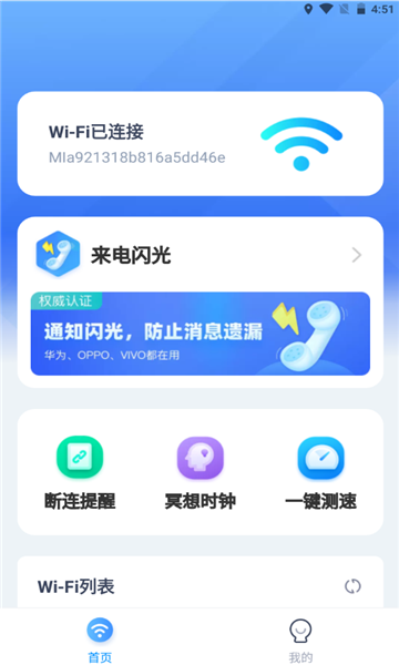 来享WiFi安卓版