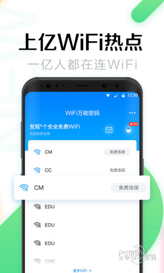 WiFi免密码安卓版