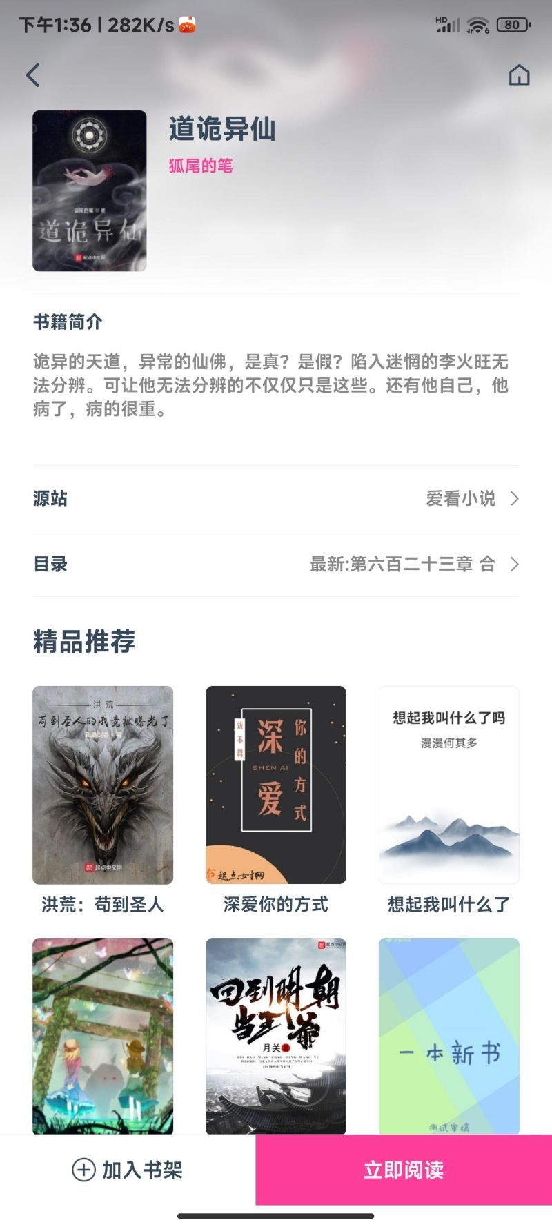 点点小说app正版下载2023