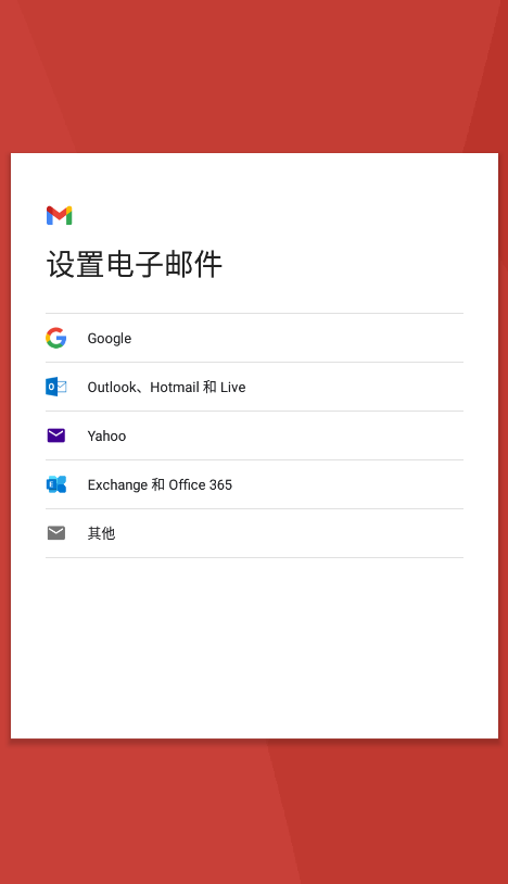 Gmail邮箱官方版