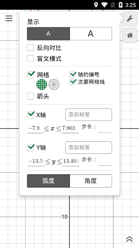 Desmos图形计算器手机版