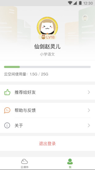 希沃白板手机版app