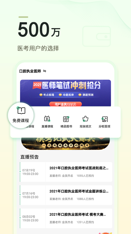 金英杰医学app最新版