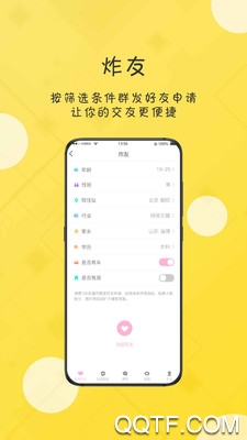 恬心社交app最新版