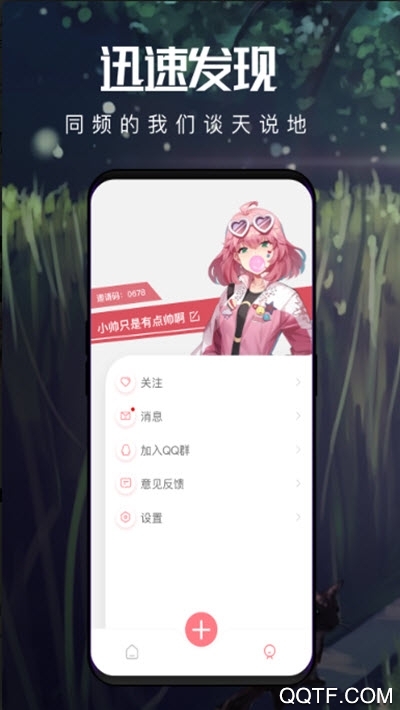 音拌(语音开黑聊天)app手机版