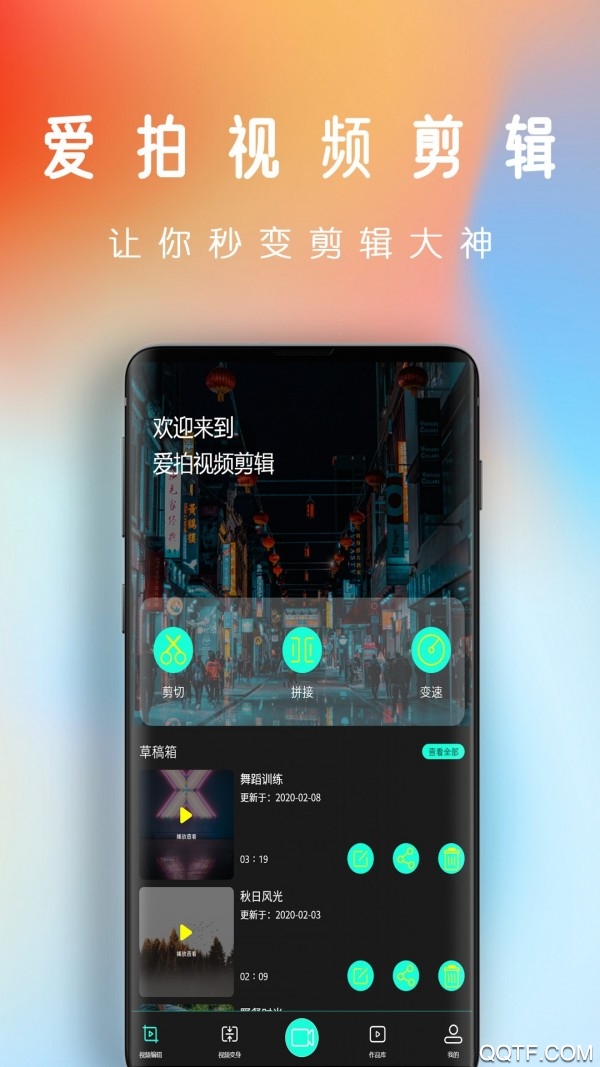 爱潮拍视频剪辑安卓版