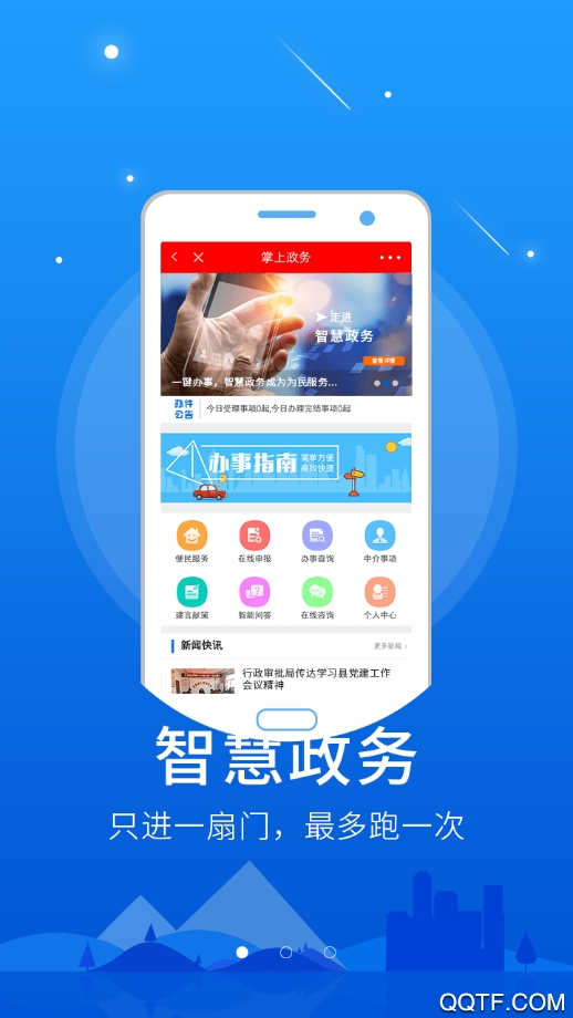 智慧偏关app手机版