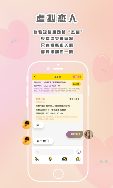 轻言解忧app最新版