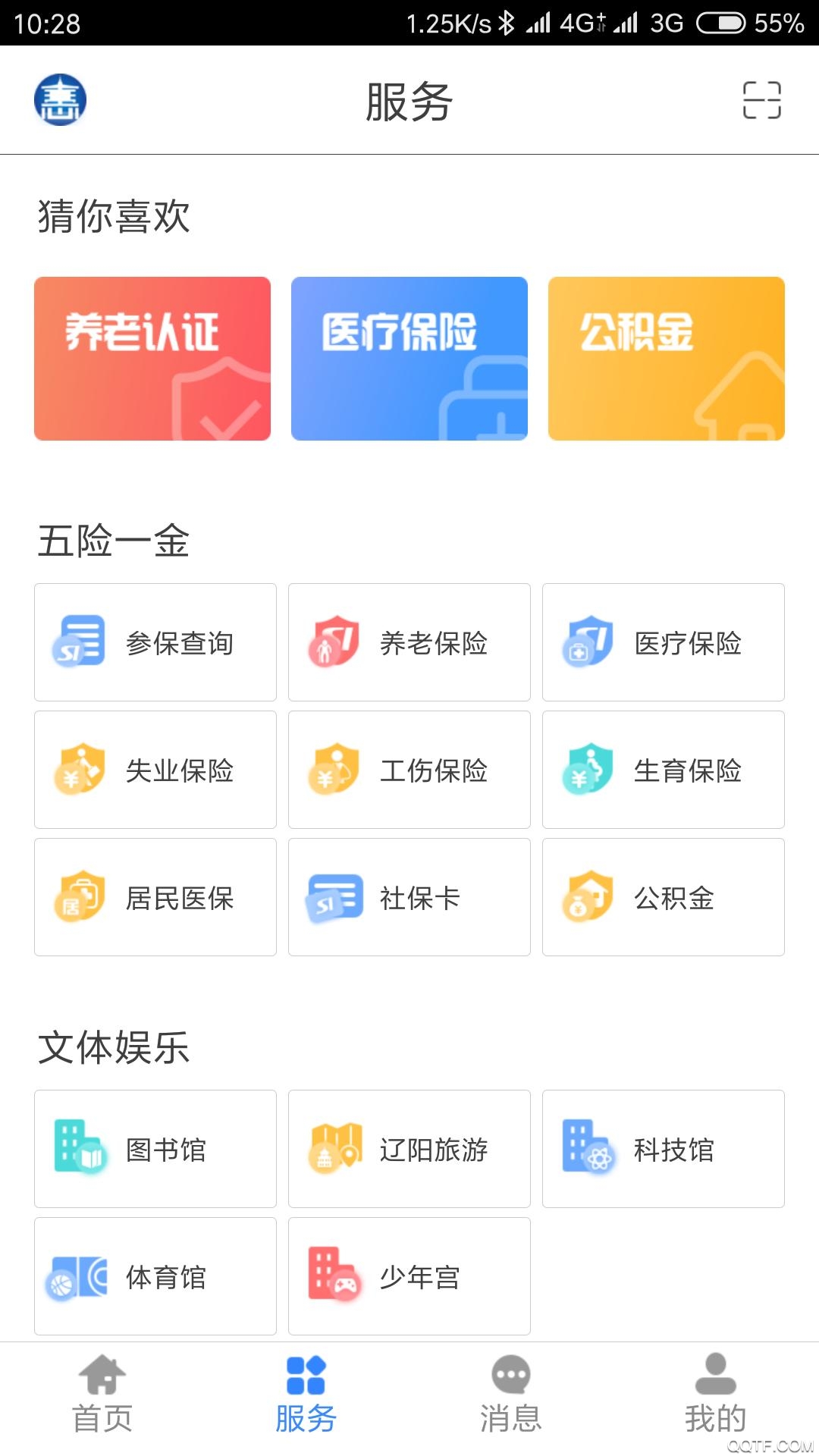 辽阳惠民卡app官方最新版