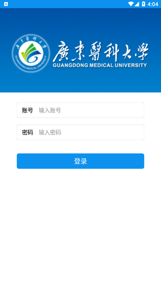 掌上广东医科大学手机版