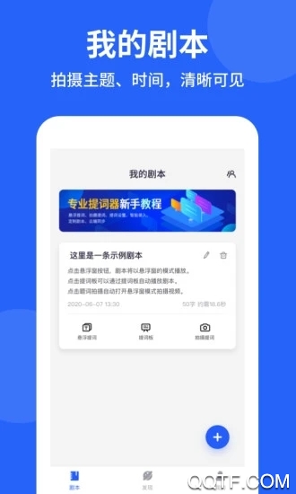 专业提词器app