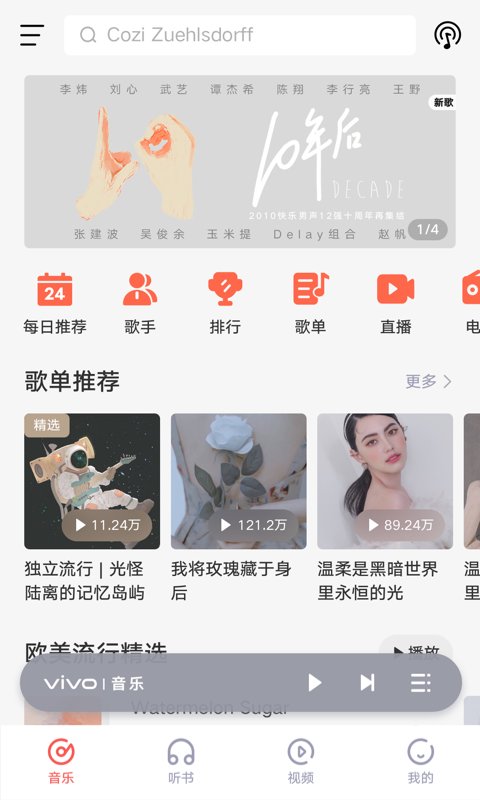 i音乐app老版本