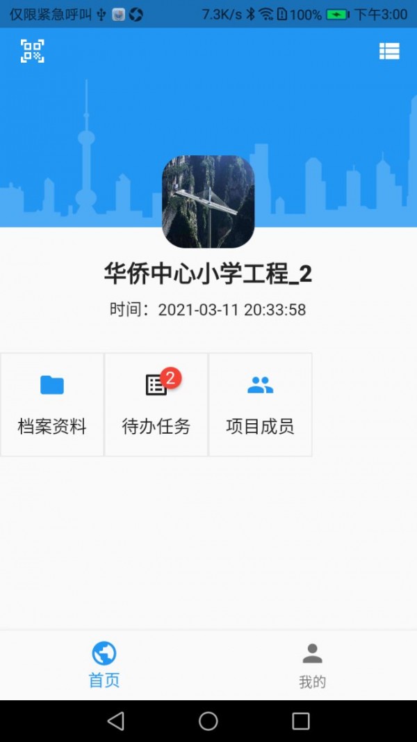 工程业务平台手机版