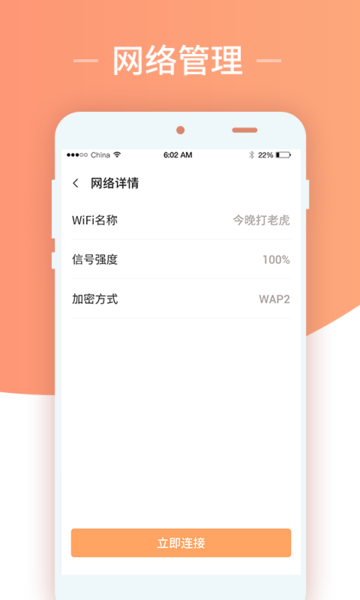 无限上网WiFi卫士