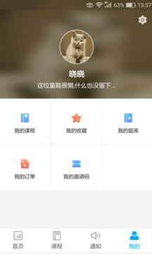 傲卓教育去广告版截图2