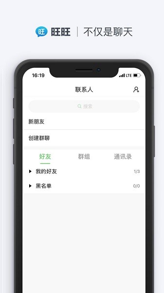 旺旺聊天正版截图4